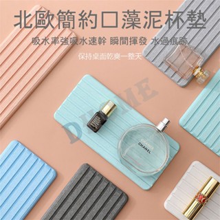 【現貨】矽藻土墊吸水墊杯墊矽藻泥墊家用浴室速乾吸水墊電動牙刷藻泥墊子 Dhome