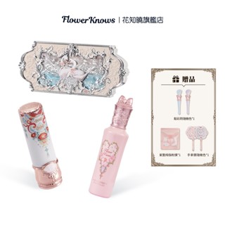 Flower Knows 花知曉冬日提亮禮盒遮瑕液提亮腮紅膨脹氛圍色