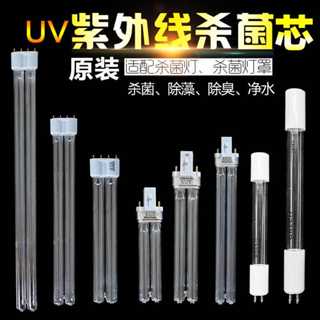 森森 殺菌燈燈芯 魚缸紫外線CUV3W 5W 9W過濾桶燈管原廠專用配件【鴻丞百貨】