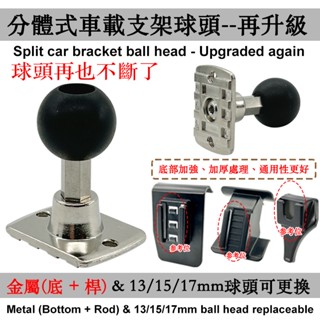 汽車貨車卡車專用手機支架金屬底金屬桿17mm15mm13mm球頭磁吸無線充重力手機支架改裝配件