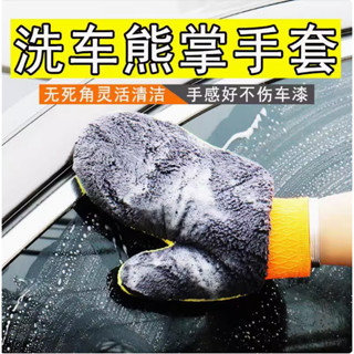 擦車專用毛巾 洗車熊掌海綿擦車手套 家用吸水加厚雪尼爾洗車手套布 汽車清洗工具 洗車抹布珊瑚絨不傷漆面打沫美容工具
