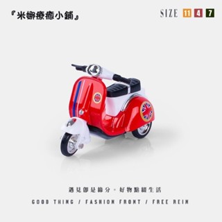 無聊了送Ta輛Q版電動車吧!慣性玩具 迴力玩具 合金擺件 禮物 紅色復古小綿羊 Q版機車 機車擺件 機車擺設