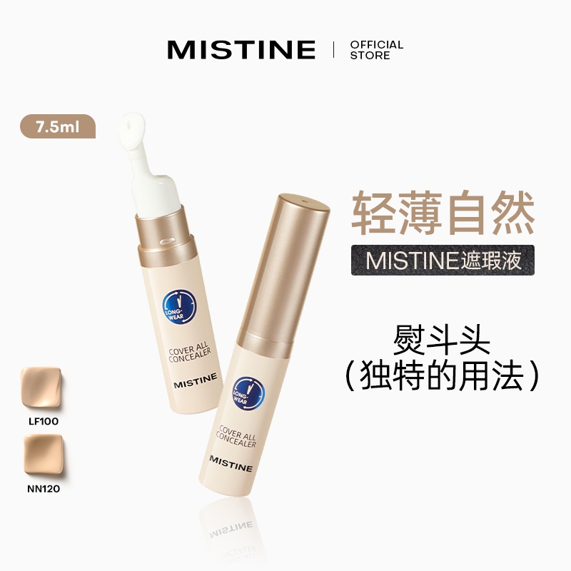 mistine遮瑕膏的價格推薦 - 2026年6月 | 比價比個夠BigGo