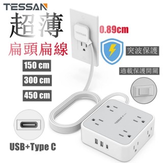 TESSAN 臺灣專用延長線插座帶USB+Type C 超薄扁插頭延長線 防雷擊 過載保護開關 安全耐用高品質延長線