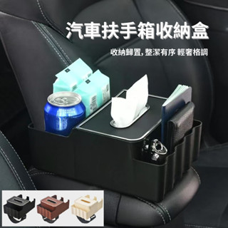 車用收納盒 紙巾盒 創意水杯支架 汽車扶手箱收納架 多功能儲物紙盒 置物盒 儲物盒 收納箱 置杯架 手套盒整理器