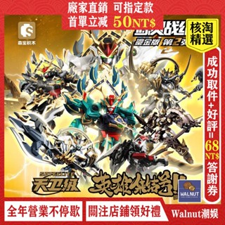 現貨 森寶積木x藏道模型源靈戰紀系列第二彈鎏金版 盲盒國創可動機甲手辦玩具節日禮物模型擺件