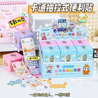 ☆現貨+免運☆labubu 三麗鷗 卡皮巴拉 抽拉式便利貼 便條紙 便籤 便條 手帳貼紙 手帳素材 素材紙n次貼 貼紙本