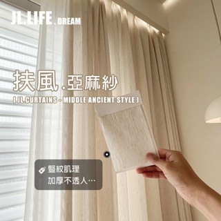 日式亞麻奶油色紗簾 窗簾 透光不透人窗紗紗簾 半遮光窗簾 飄窗陽臺客廳隔斷簾 北歐落地加厚隔熱抗UV窗簾紗 雙層掛鉤打洞