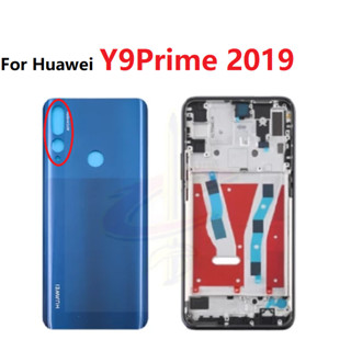 華為 Y9 Prime 2019 前框後蓋中框 後蓋玻璃蓋 電池後蓋 背面電池蓋