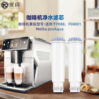 過濾器活性炭濾芯適配Melita Krups AEG Gaggenau Neff Bosch tta Neff咖啡機
