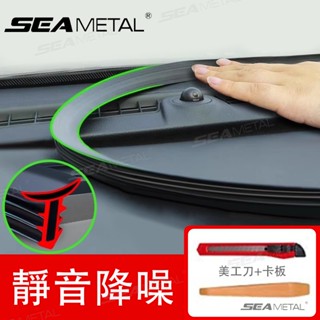 SEAMETAL汽車儀表板密封條 前擋風玻璃隔音橡膠密封條 通用車窗異響條