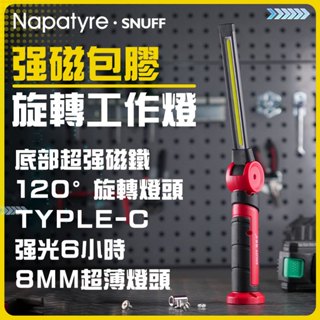 NAPATYRE 508 LED維修工作燈強光COB維修工作燈防水工作燈蛇管燈彎管燈檢修燈探照燈