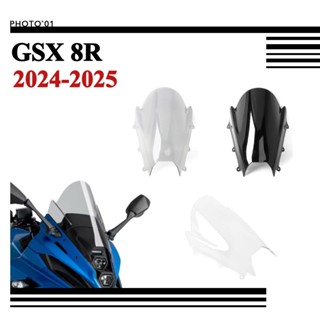 適用SUZUKI GSX8R GSX 8R 擋風 風擋 擋風玻璃 風鏡 導流罩 遮陽板 (32CM)