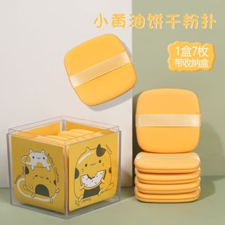 單包黃油餅乾氣墊粉撲乾濕兩用無粉海綿定妝粉