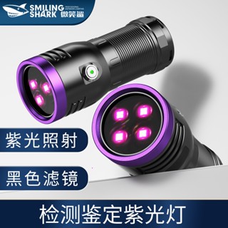 微笑鯊正品 SD0402 UV強光手電筒 365nm紫光燈 單檔無極調光 Type-C 專業翡翠珠寶鑑定驗鈔 熒光檢測燈