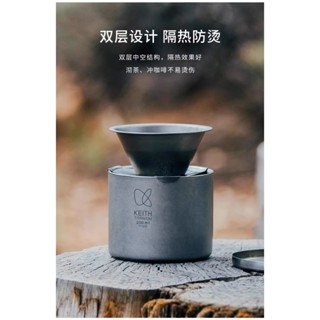 咖啡濾杯09520 特惠keith純鈦咖啡杯茶杯滴漏式鈦過濾網漏斗手衝隨身便攜Ti3911