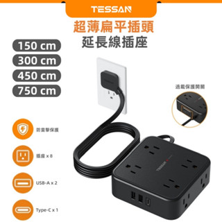 TESSAN 臺灣專用USB延長線插座 超薄扁插頭Type C過載保護開關 阻燃材質 耐用安全高品質 緊湊充電延長線插座