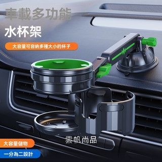 車載水杯支架 車用飲料架桶 汽車強力吸盤式手機架 矽膠底 水杯架掛鉤 收納盒 小物置物袋 車內裝飾