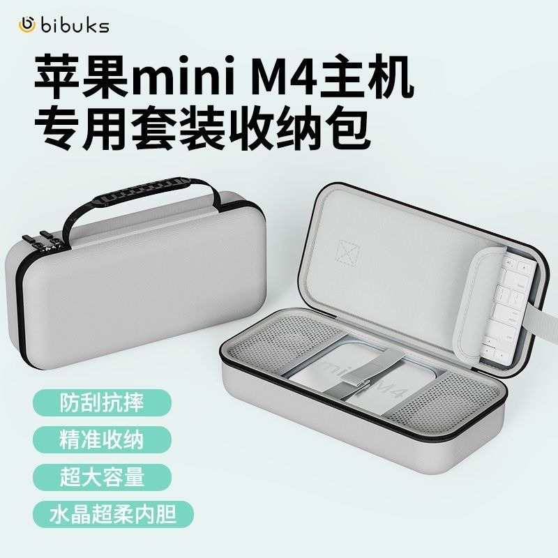 蘋果mac mini m4保護套mac mini m4pro新款主機硬殼迷你macminim4收納包macmini旅行包