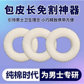 「私密出貨」男士衛生圈 男士純棉衛生棉 抑菌 吸溼 除異味 乾爽 止癢 透氣 彈力 日用 除異味 清潔防失禁用品