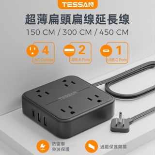 TESSAN 臺灣專用延長線插座 帶USB+Type C超薄扁頭扁線系列延長線插座 防雷擊/突波保護 高品質精緻安全耐用