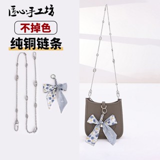 現貨 匠心手工坊 Hermes鏈條背帶 適用於愛馬仕豬鼻子鏈條 包包鏈條 mini伊芙琳內袋肩帶改造配件