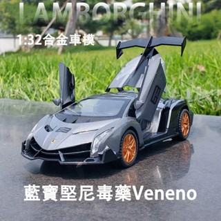 模型車1:32 藍寶堅尼毒藥 Lamborghini Veneno車模 合金超級跑車汽車模型 聲光回力車玩具車 生日禮物
