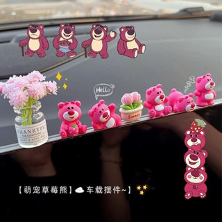 可愛草莓熊汽車擺件可愛創意草莓熊車用中控臺導航大屏後照鏡電動車內裝飾品