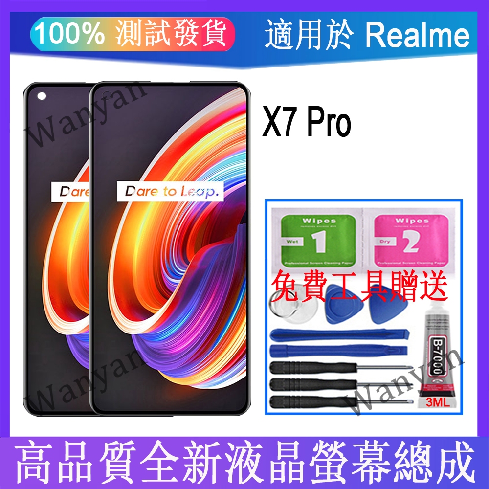適用於 Realme X7 Pro LCD 全新液晶螢幕 熒幕總成 觸控面板更換 帶框架