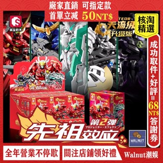 現貨 森寶積木X模壽先祖效應第二彈 國創機甲盲盒潮流玩具手辦模型男生禮物擺件