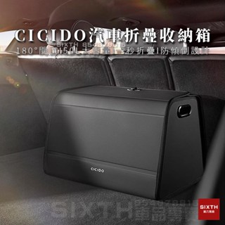 【關註減20】CICIDO 汽車收納箱 車用折疊收納箱 後車廂置物箱 後行李箱整理箱 車用收納盒 汽車收納櫃 後備箱收納