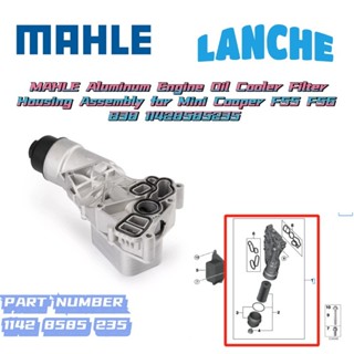 Mahle Mini Cooper F55 F56 B38 鋁製發動機機油冷卻器過濾器外殼組件 11428585235