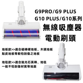 米家無線吸塵器 G10 Plus G9 Plus G9pro G10pro 配件耗材 地板刷 地毯刷 後置濾芯 海帕濾網