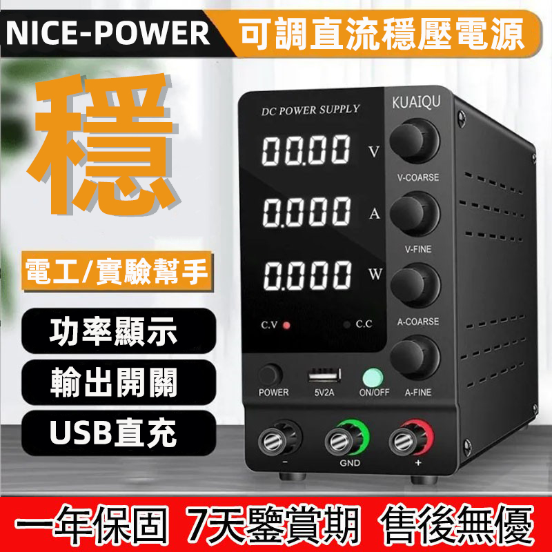 Nice-Power直流電源供應器 電源供應器 可調電源供應器 SPS-C3010 powersupply【帶輸出開關】