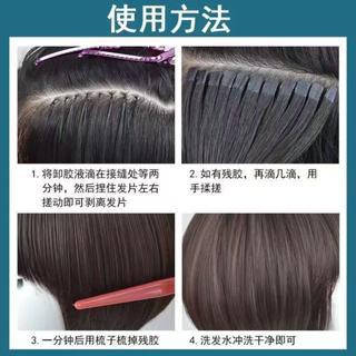 假髮片去膠液納米接發除膠劑雙面膠無痕膠片卸膠水清膠液拆發水
