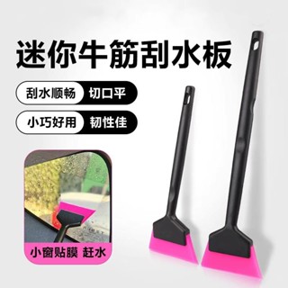 現貨 短/長柄汽車車衣牛筋刮板 貼膜小膠刮 玻璃膜車窗PPF刮刀 橡膠邊窗清潔迷你刮 汽車包裝刮水板