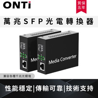 ONTi 高速10G光纖媒體轉換器 DC12V穩定供電收發器 送10G模組