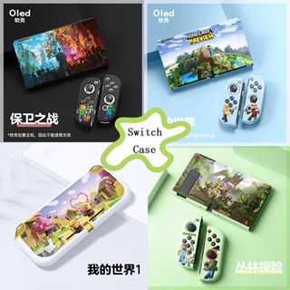 任天堂 【我的世界】Nintendo Switch/oled/lite 保護套動漫保護套超薄保護套軟保護套,軟開關保護套