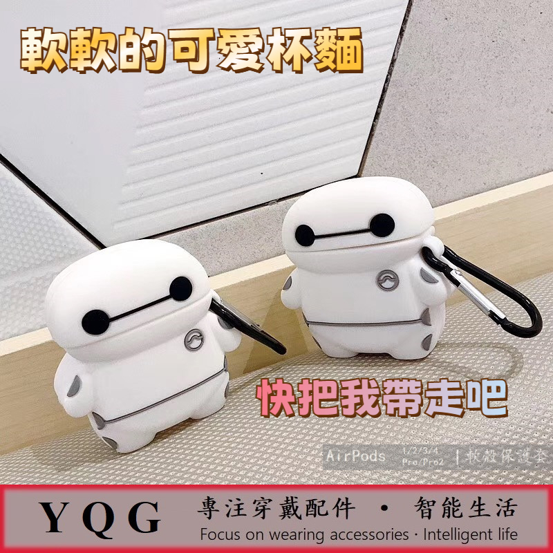 卡通機器人耳機套 適用 AirP​ods Pro2 硅膠耳機殼 杯麵 蘋果硅膠軟殼耳機套 大英雄天團 Pro2耳機保護殼