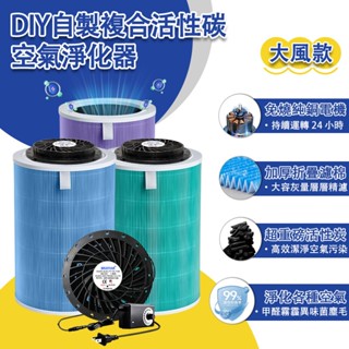 XIAOMI 適用於小米空氣淨化器 HEPA 過濾器的 DIY 空氣淨化器 110v-220v轉12V空氣淨化器散熱風扇