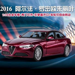 阿爾法羅密歐·朱麗葉 giulia 模型車 1:24 車模 模擬汽車模型 合金車 兒童玩具車 迴力車 聲光車 生日禮物