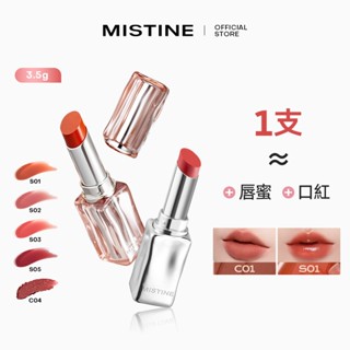 mistine蜜絲婷奶咖冰萃口紅唇膏女不易掉色持久奶咖唇凍唇霜學生素顔顯白白開水