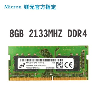 美光 DDR4 筆記本電腦記憶體 4GB 8GB 16GB DDR4 2133MHz PC4-17000S 筆記本