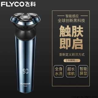 飛科智慧感應剃鬚刀電動男士剃刮鬍刀鬍鬚刀充電式生日正品FS926電動刮鬍刀 電動刮鬍機 刮鬍刀 電動刮電動刮鬍機刮鬍刀