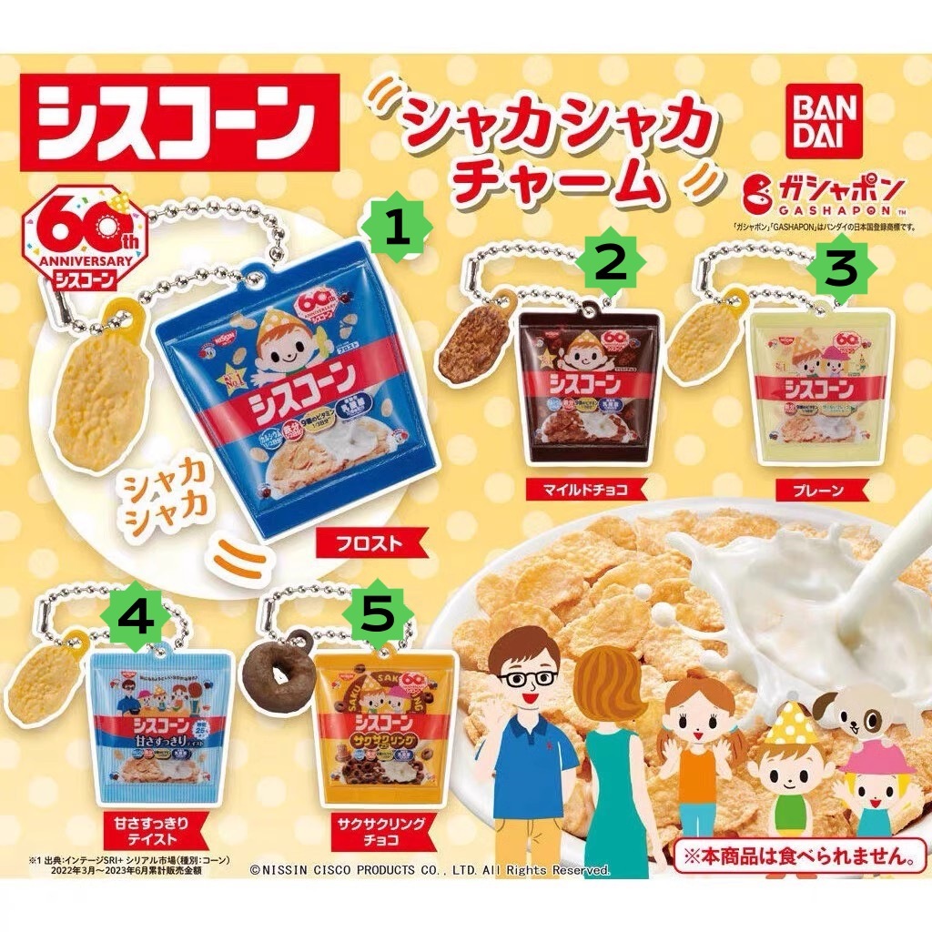 【現貨】日本萬代BANDAI扭蛋 轉蛋 日清 Cisco搖搖 袋裝玉米片造型 微縮吊飾 食玩掛件 裝飾