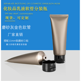 #洗面乳軟管#分裝軟管 現貨100g灰金色磨砂啞光化妝品軟管分裝空瓶塑膠包裝潔面乳潔面膏