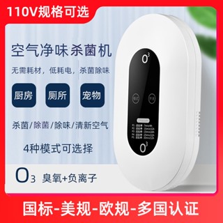 【110V美規插頭】臭氧機小型消毒機家用殺菌除甲醛衛生間浴室美歐規寵物除臭器