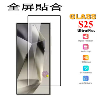帶孔三星S25 Plus滿版玻璃貼 保護貼適用S25 S25 Plus S25 Ultra