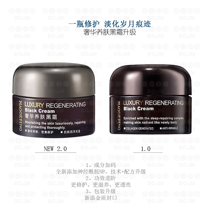 MAOGEPING毛戈平（官方旗艦店採購）奢華養膚黑霜面霜