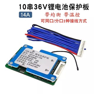 10串36V帶溫控BMS聚合物電芯15A 42V鋰電池保護板 帶均衡電源模組